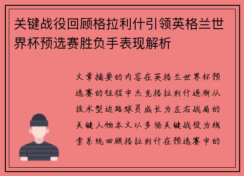关键战役回顾格拉利什引领英格兰世界杯预选赛胜负手表现解析 关键战役回顾格拉利什引领英格兰世界杯预选赛胜负手表现解析