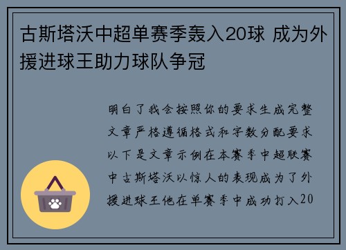 古斯塔沃中超单赛季轰入20球 成为外援进球王助力球队争冠