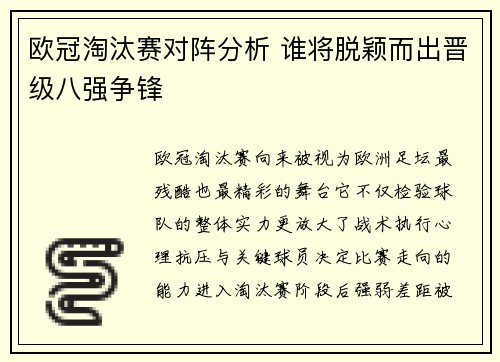 欧冠淘汰赛对阵分析 谁将脱颖而出晋级八强争锋